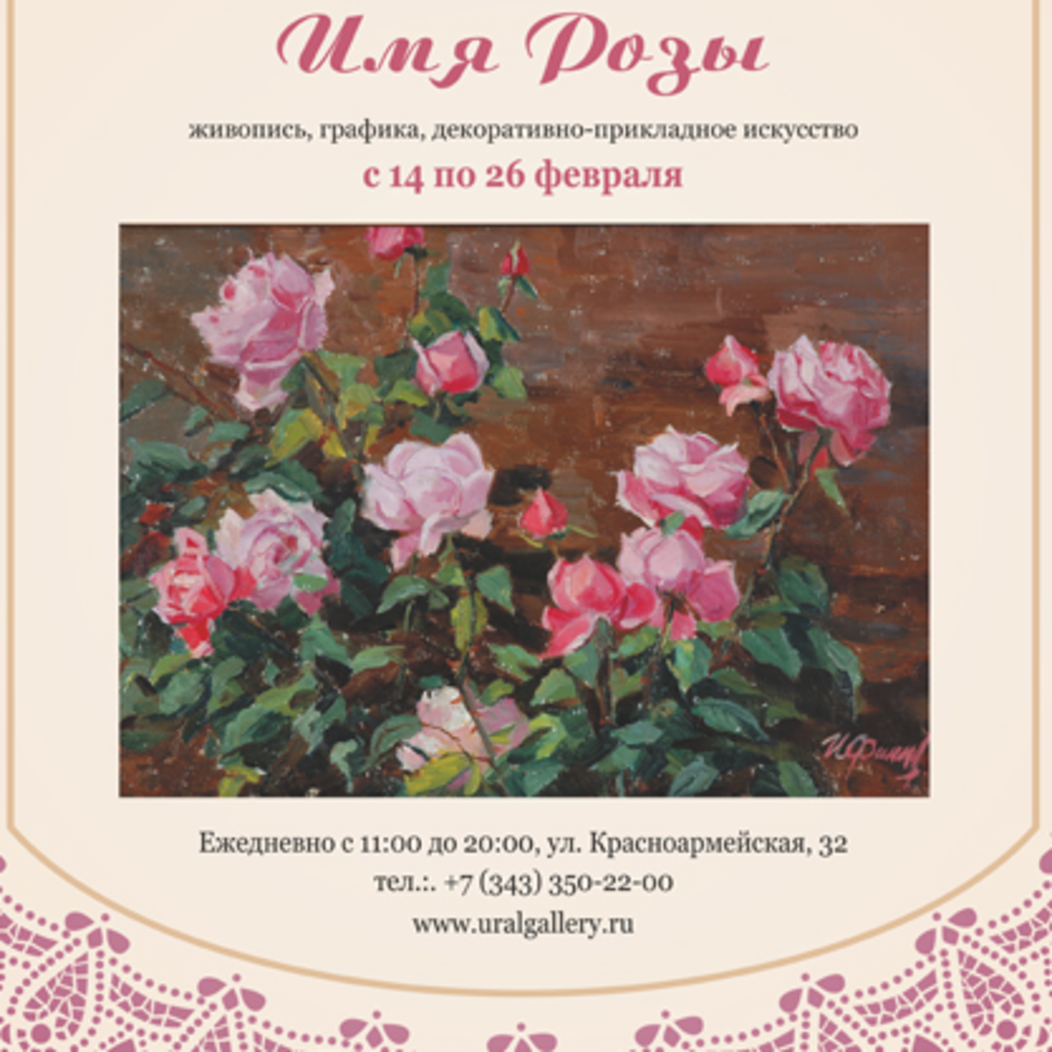 The exhibition Name of the Rose