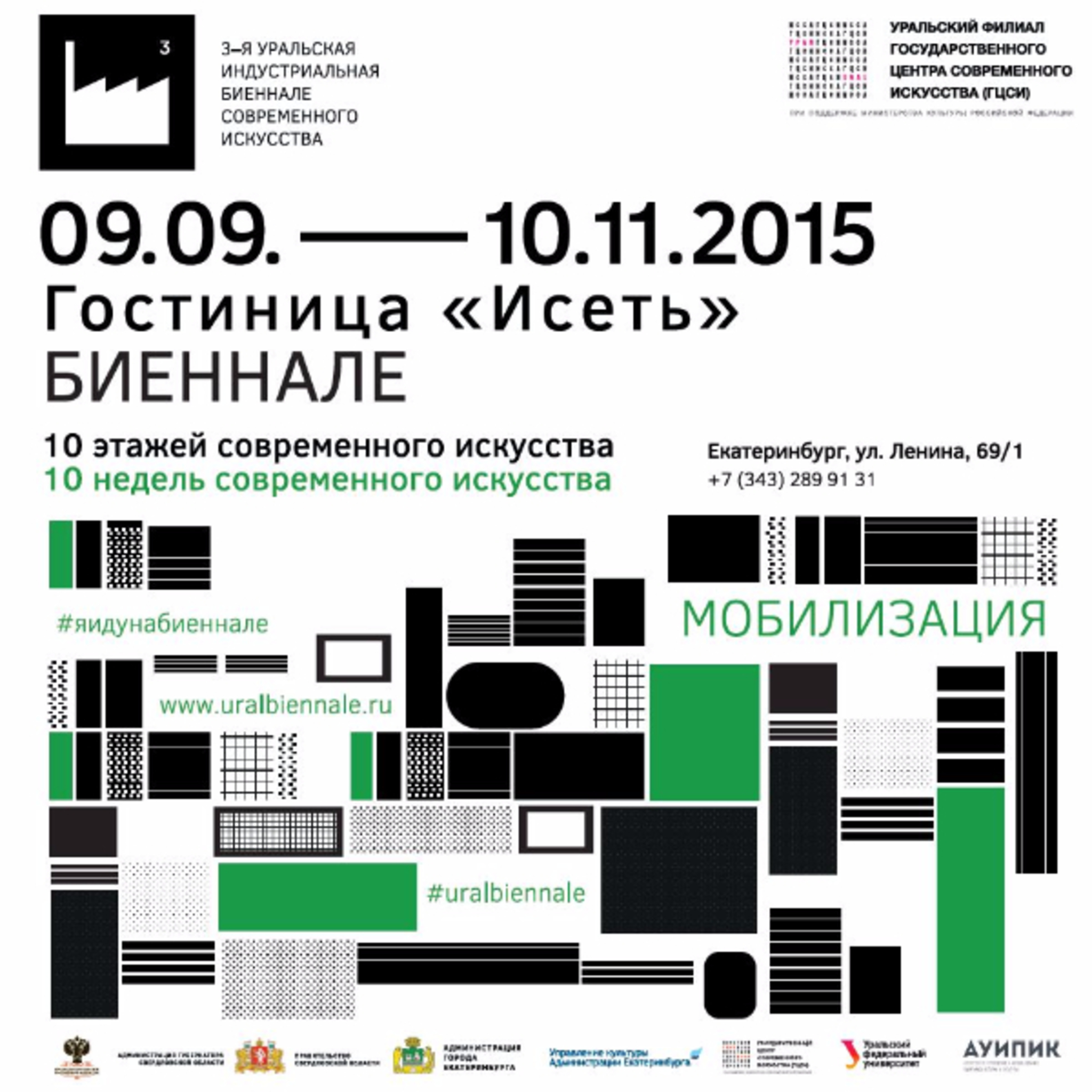 Press conference on the 3rd Ural Industrial Biennale of Contemporary Art