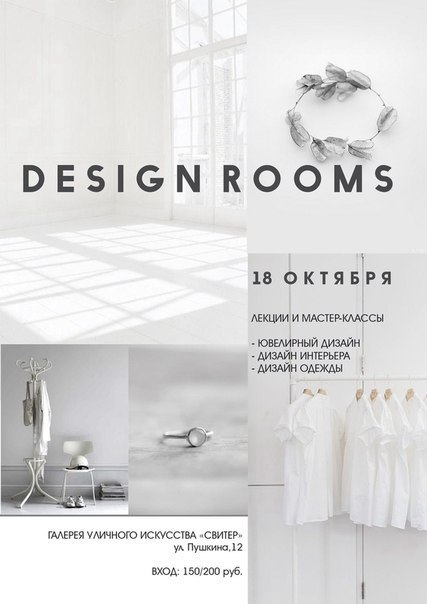 Design Rooms