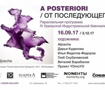 Exhibition «A Posteriori / From the Follow»