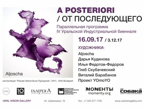 Exhibition «A Posteriori / From the Follow»